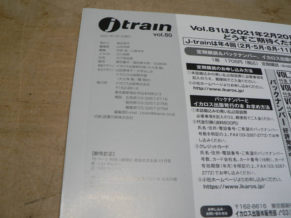 j train (ジェイ トレイン) 2021年1月号 80号/21世紀の国鉄最強機EF66_画像6