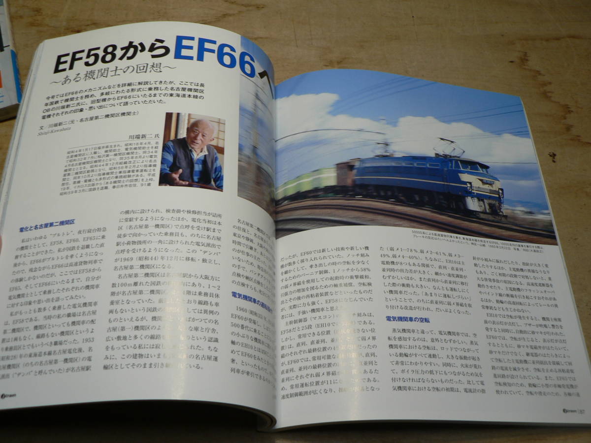 j train (ジェイ トレイン) 2021年1月号 80号/21世紀の国鉄最強機EF66_画像4