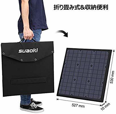 【2日間から~レンタル】SuaokiスアオキSCB-120ソーラーチャージャー 折りたたみソーラーパネル120W「蓄電池」