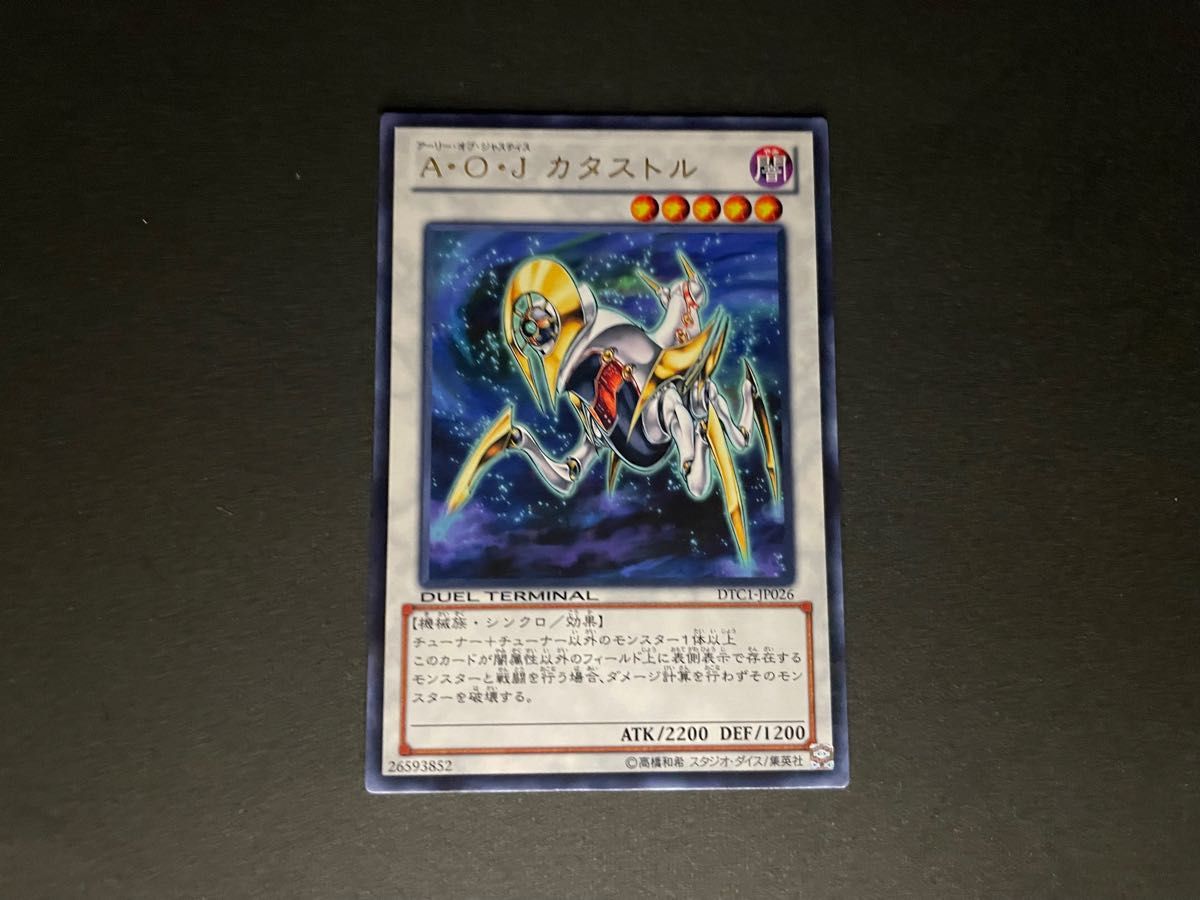 遊戯王 Ａ・Ｏ・Ｊ カタストル odmalihnogu.org