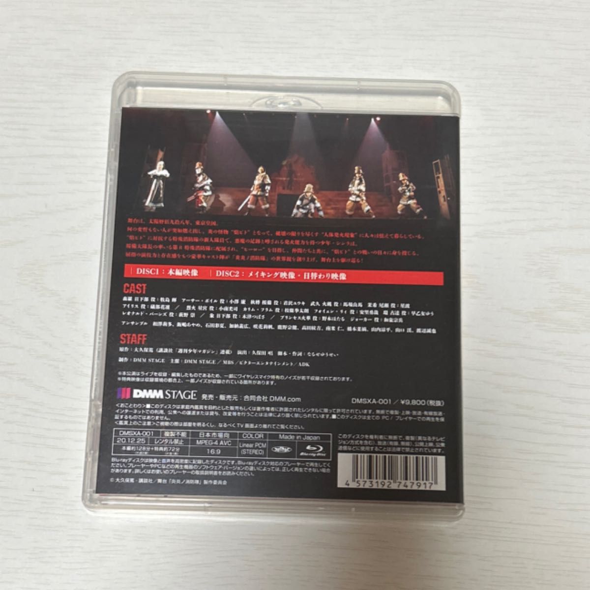 BD 舞台 『炎炎ノ消防隊』 (Blu-ray Disc) [DMM STAGE] Blu-ray 炎ステ