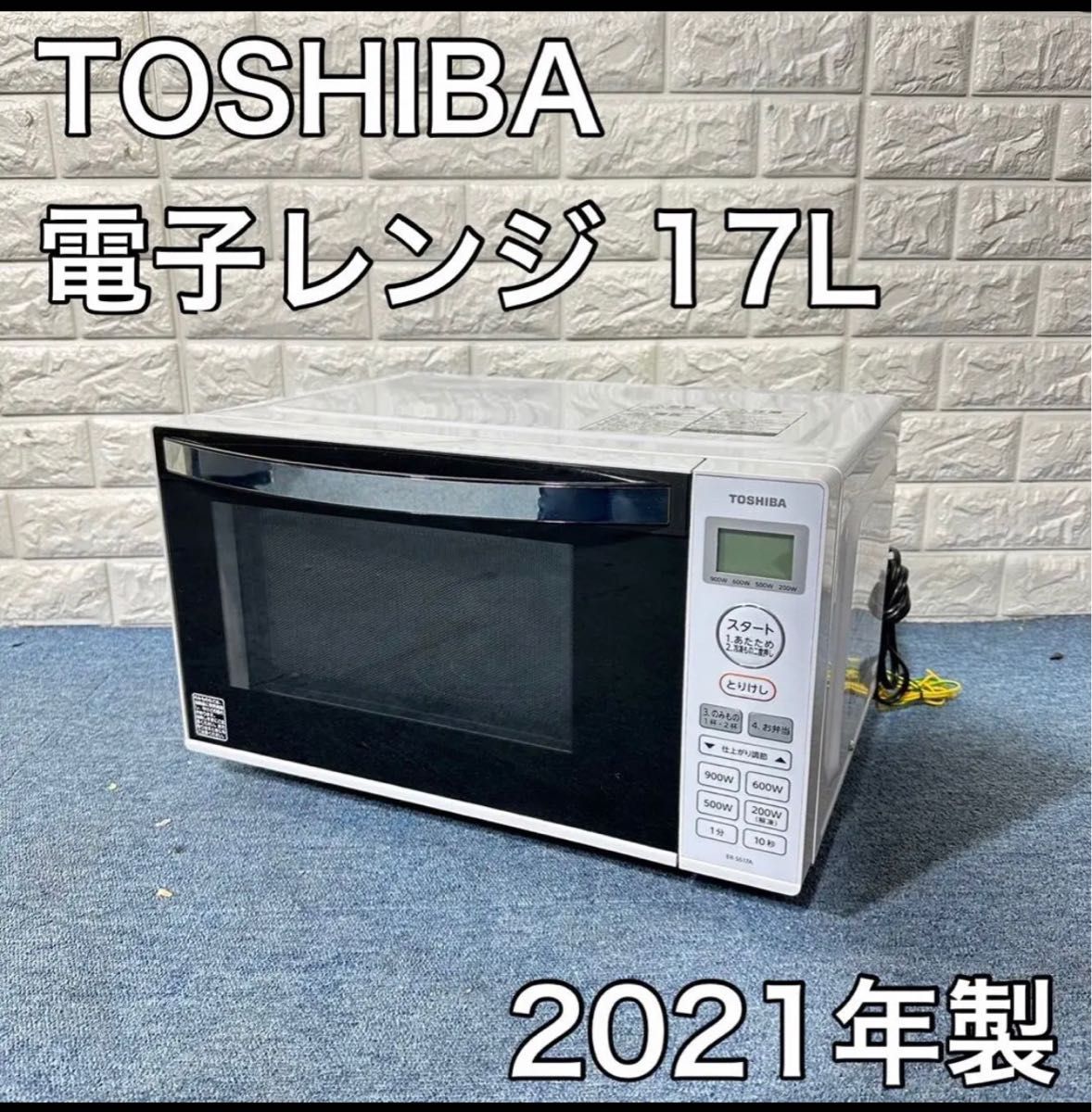 TOSHIBA 電子レンジ ER-SS17A(W) 2021年製-