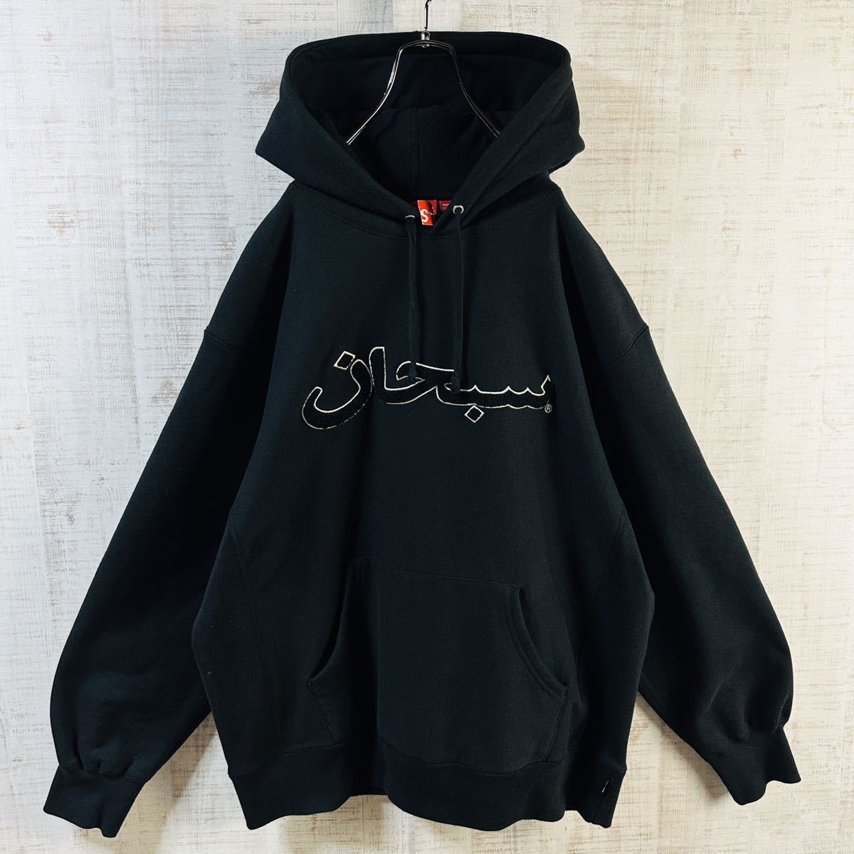 タグ付き】Supreme シュプリーム パイル アラビック アラビア ロゴ 裏