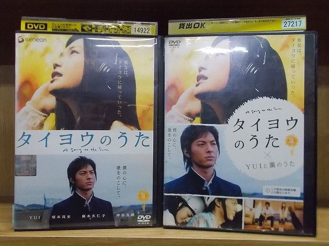 Yahoo!オークション - DVD タイヨウのうた + タイヨウのうた×YUIと薫の