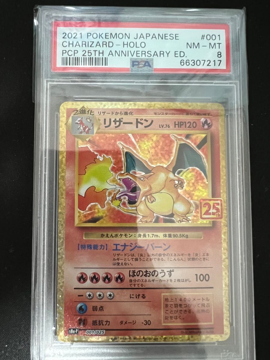リザードン 25th PSA8-