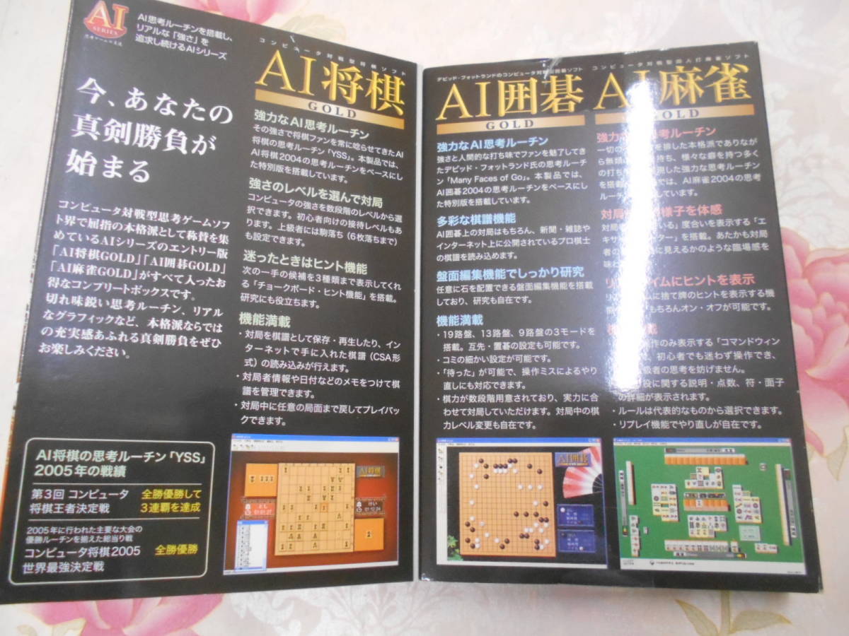 B○/AI GOLD コンプリートパック/コンピュータ対戦型AI将棋・AI囲碁・AI麻雀ソフト Windows98/Me/2000/XP対応の画像5