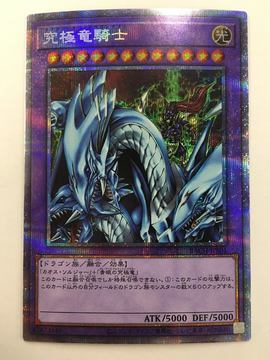 98%OFF!】 遊戯王 究極竜騎士 マスターオブドラゴンナイト プリズマ