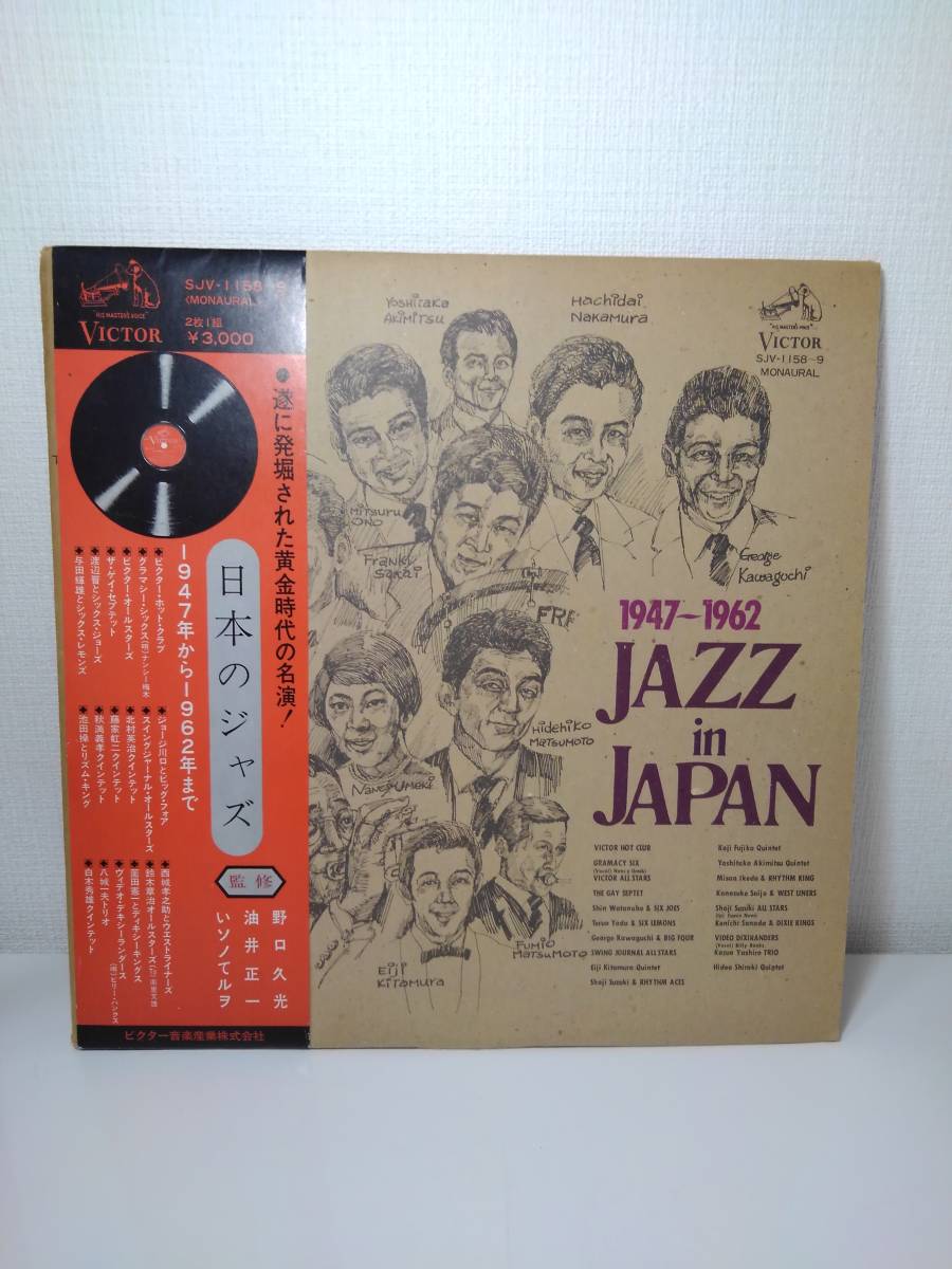 JAZZ in JAPAN 【 日本のジャズ 1947~1962 】2枚組帯付き ( LP