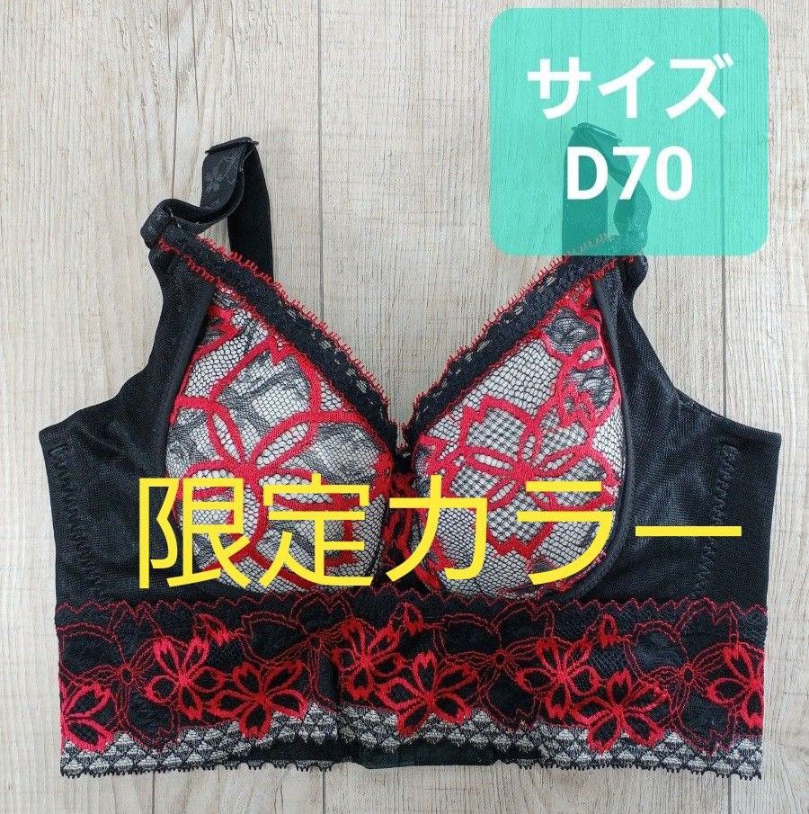 マルコ、カップセミロングブラジャー新品