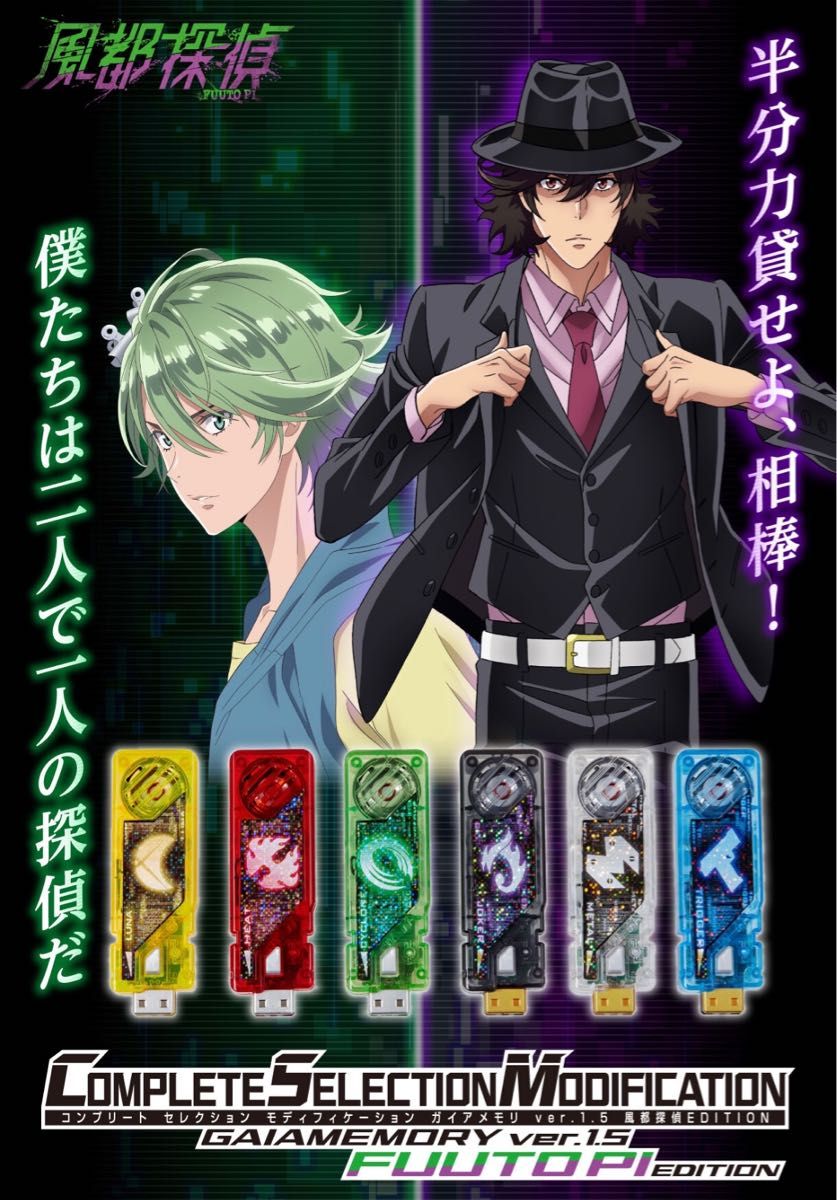 桜 印 csm ダブルドライバーver1.5 風都探偵EDITION - 通販 - icetran