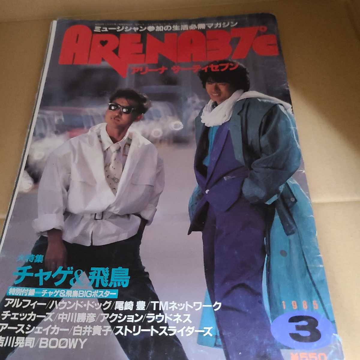 ARENA37℃ アリーナサーティセブン 1985年3月号 CHAGE and ASKA ALFEE ハウンドドック 尾崎豊 TM NETWORK チェッカーズ 中川勝彦等の画像1