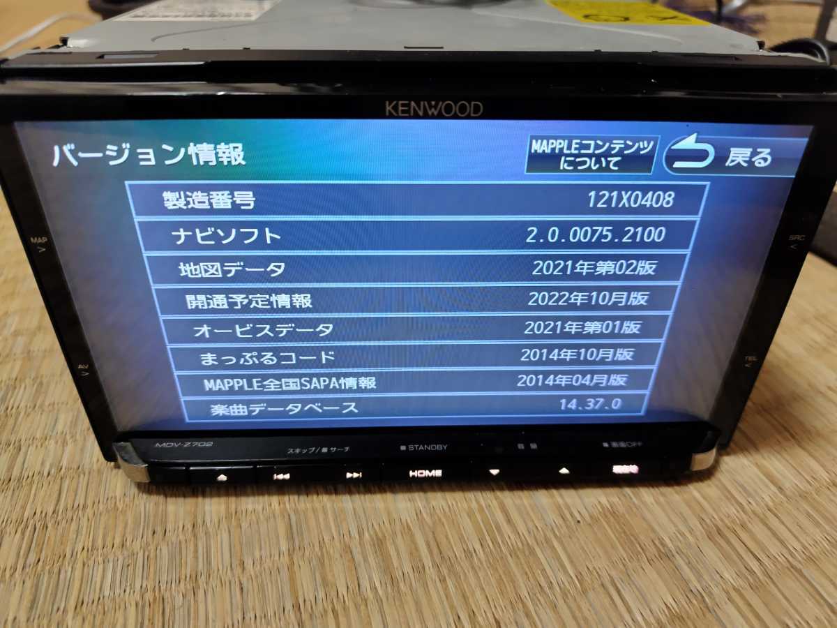 KENWOOD ケンウッド カーナビ MDV-Z702 地図更新済み(このナビ最終)オービスデータ(このナビ最終) 2016年製 ハイエンド  Bluetooth HDMI対応