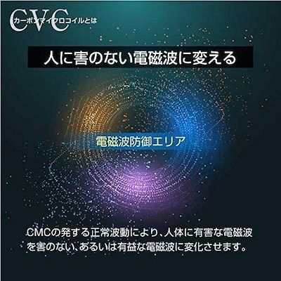  電磁波 電磁波防止グッズ wifi 5G対応 新型 ＣＭＣ スタビライザー10 地磁気 イヤシロチ 電磁波ブロック 電磁波カット