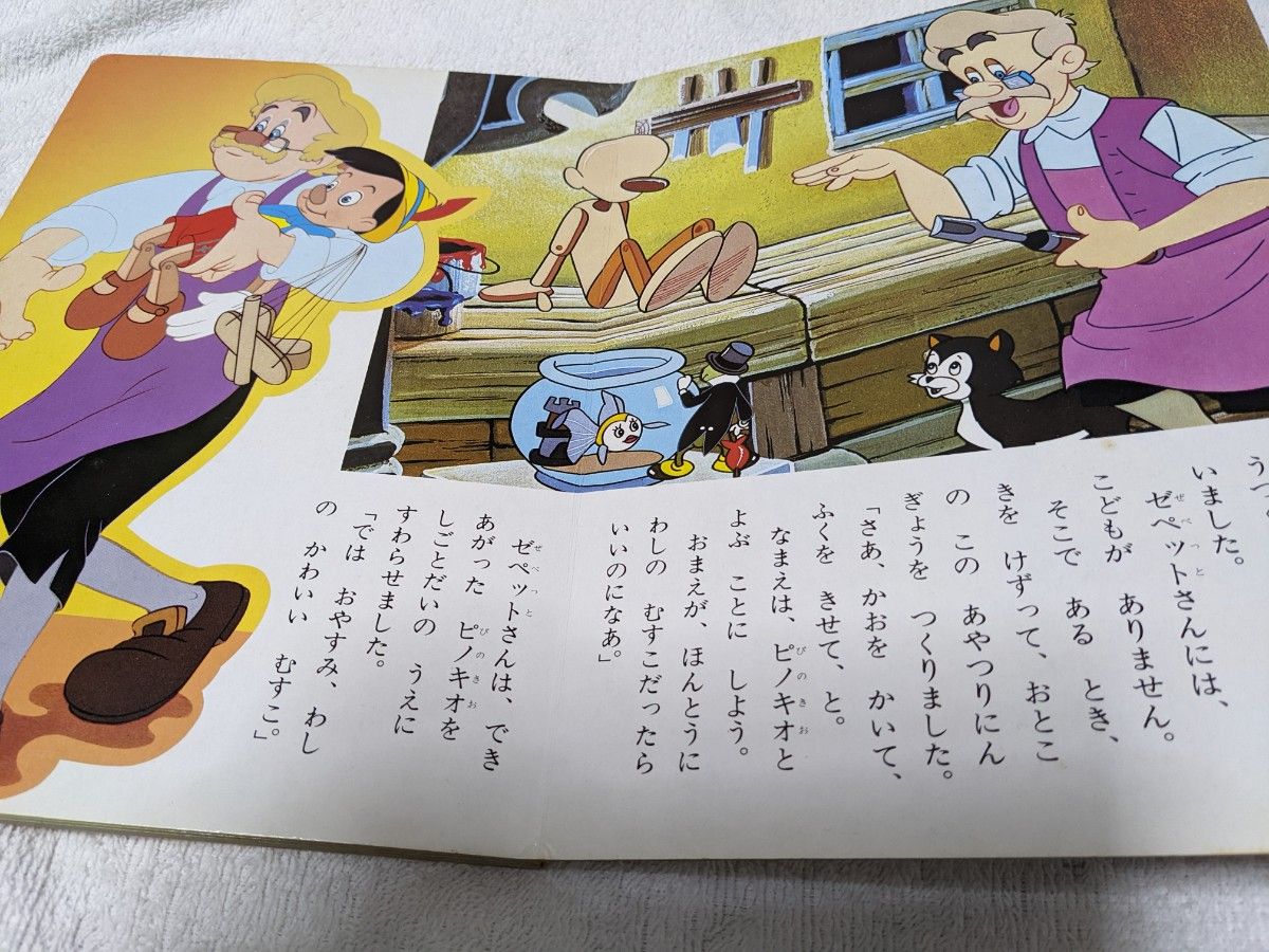 絵本ピノキオ　講談社のディズニーゴールド絵本　1989年10月10日第1刷発行　平成元年