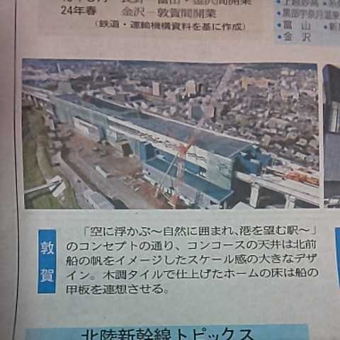 2面分★北陸新幹線 2024年 金沢 ~ 敦賀 開業 延伸★2023年1月3日 富山 地方紙 北日本新聞 記事 かがやき はくたか あさま つるぎ E7系 W7系_画像7