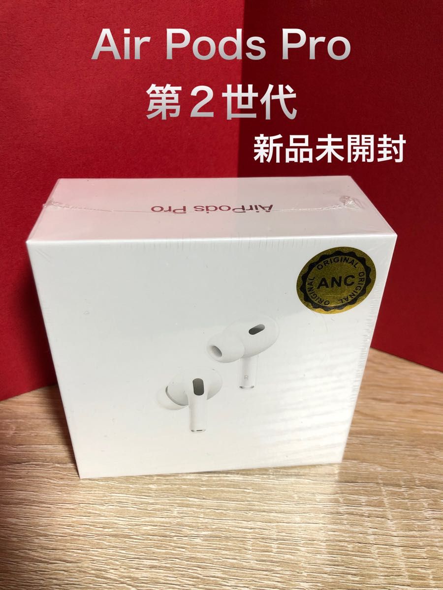 AirPods Pro 第二世代現行モデル（MQD83ZP/A） Bluetoothワイヤレス