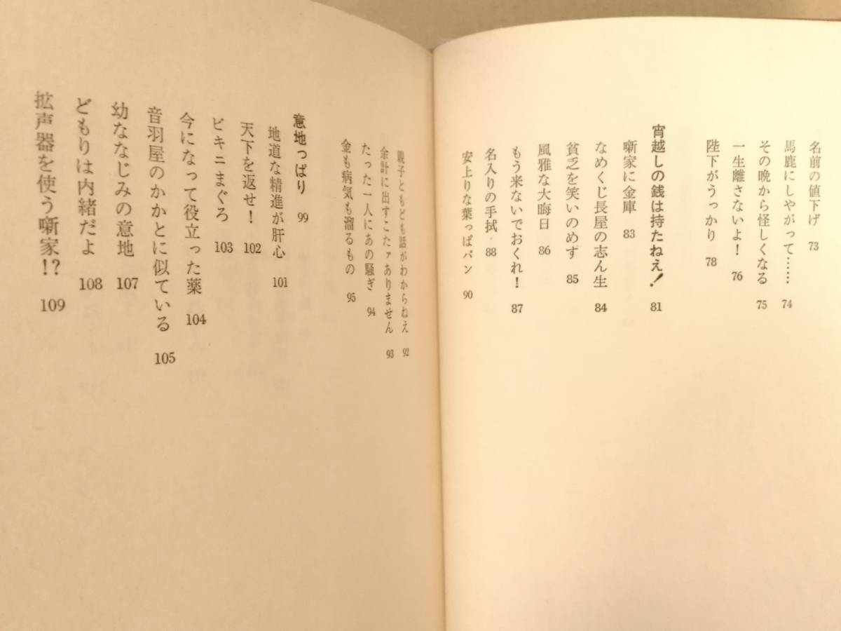 粗忽長屋 文楽、志ん生、円生の素顔 坊野寿山 創拓社 古今亭志ん生 桂文楽 三遊亭円生の画像6