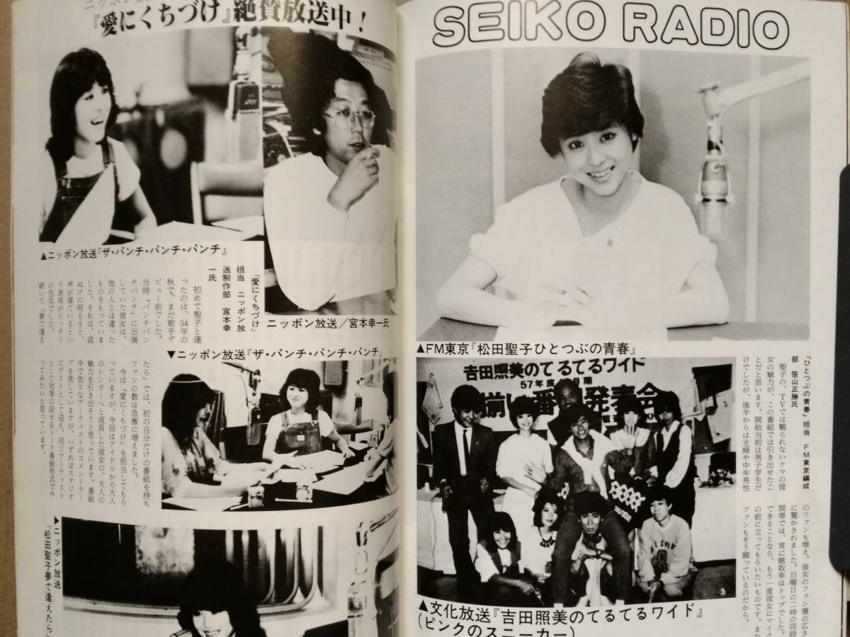  松田聖子の世界 別冊テレビジョンドラマ 昭和59年１月20日発行  の画像8