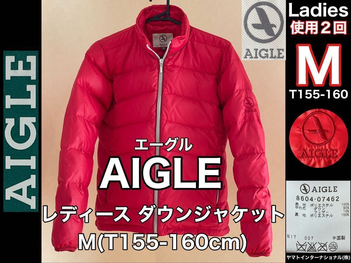 超美品 AIGLE(エーグル)レディース ダウン ジャケット M(T155-160cm)レッド 使用2回 アウトドア スポーツ ヤマトインターナショナル株)防寒