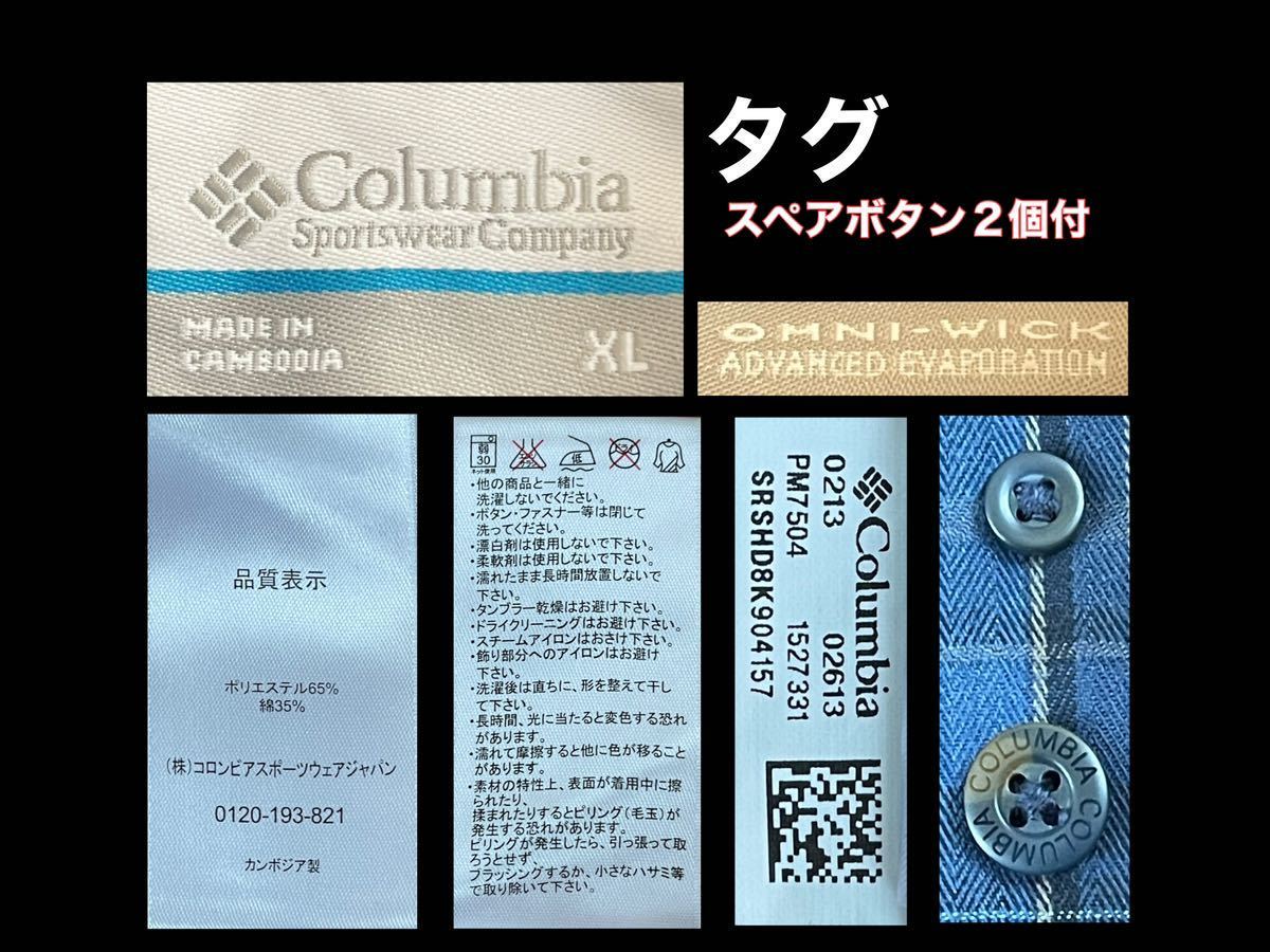 超美品 Columbia(コロンビア)メンズ シャツ XL(T180cm.B100cm)使用２回 長袖 ブルー チェック アウトドア スポーツ OMNIWICKオムニウィック_タグ