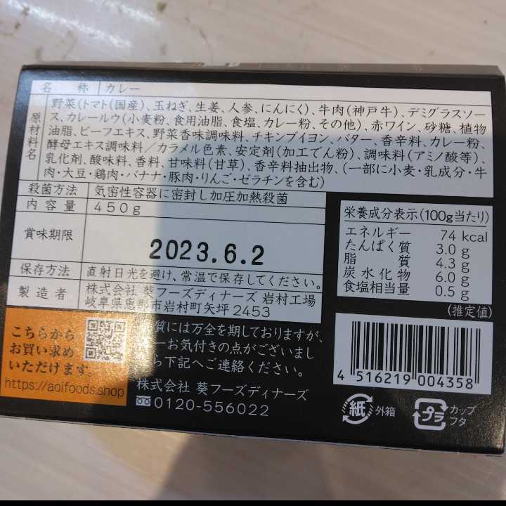 まるごとトマトと神戸牛のカレー 450g 2 神戸牛 カレー レトルト 新品 送料無料 のヤフオク落札情報 まるごとトマトと神戸牛のカレー 450g 2 神戸牛 カレー レトルト 新品 送料無料 のヤフオク落札情報