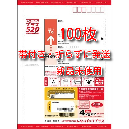 レターパックプラス100枚・帯付き折らずに発送致します | vinculate