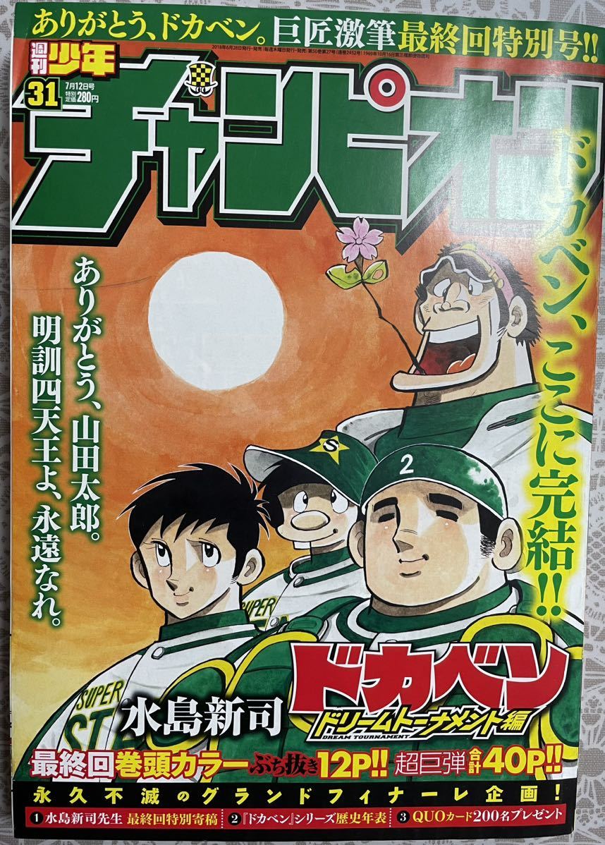 西九州新幹線 週刊少年チャンピオン ドカベン 水島新司 1972年 昭和47