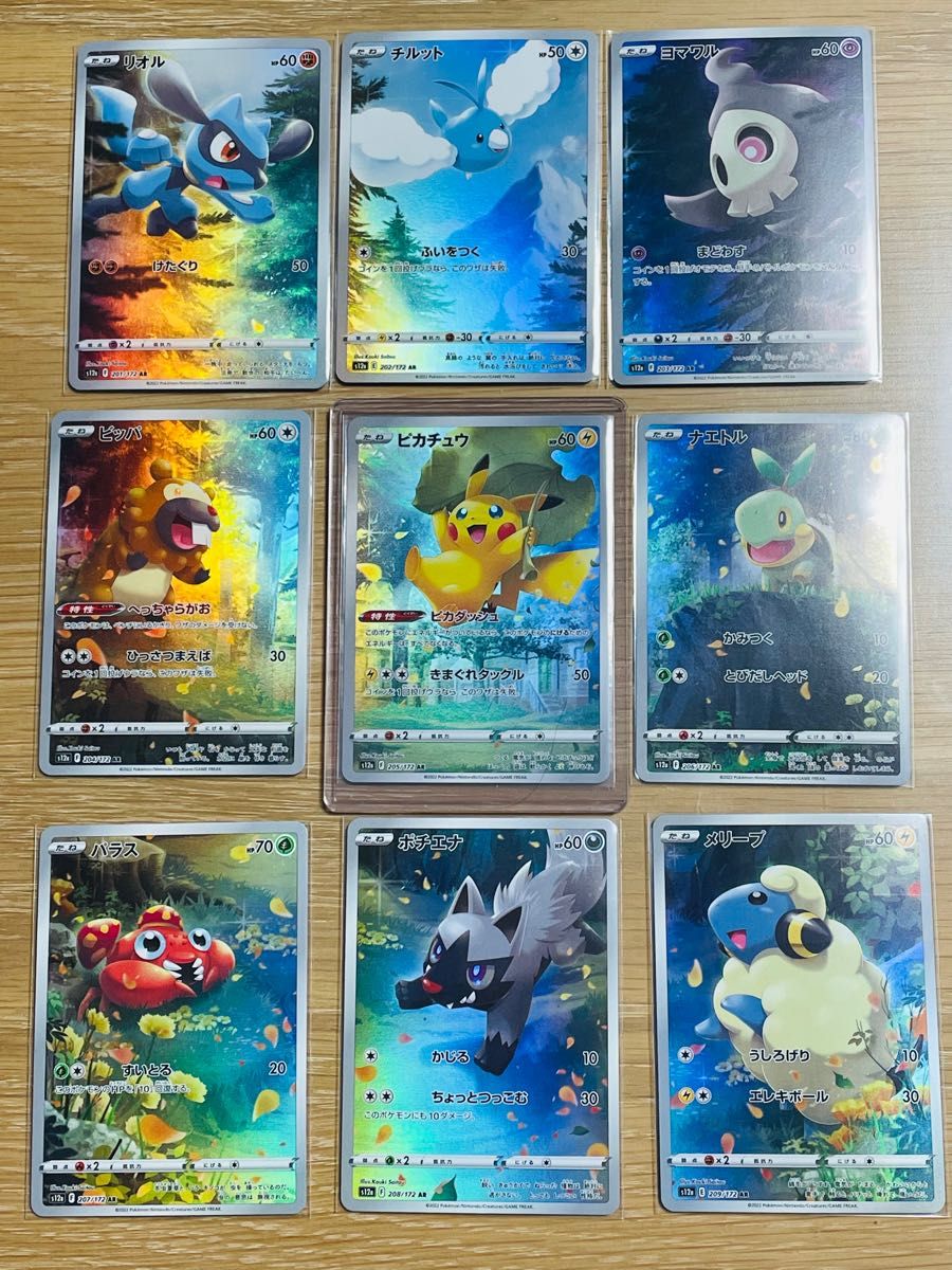ポケモンカード AR9枚セット VSTARユニバース ピカチュウ