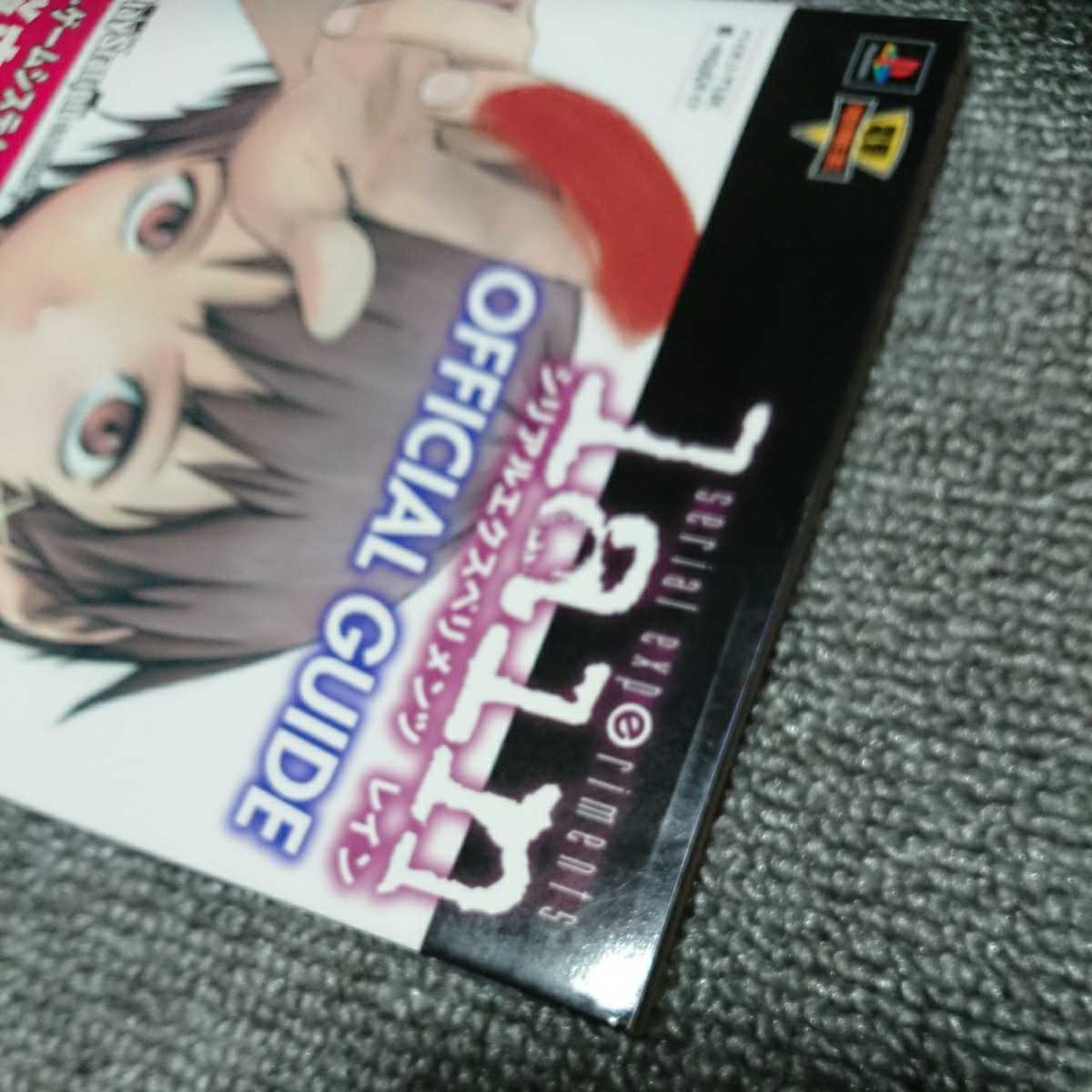 serial experiments lain OFFICIAL GUIDE シリアルエクスペリメンツ