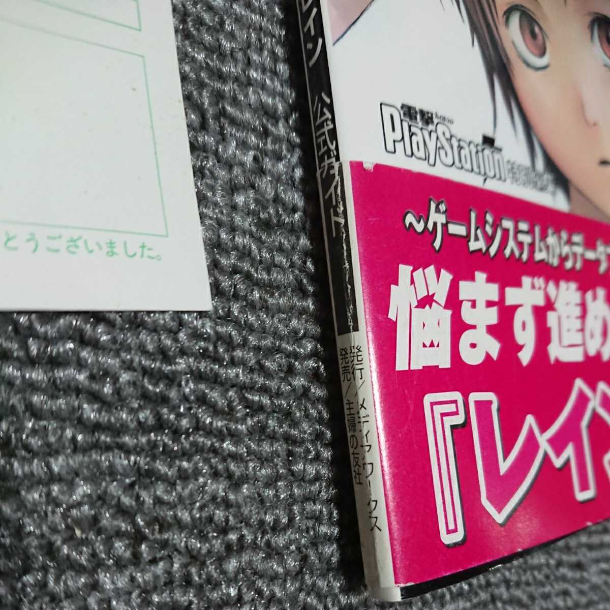 serial experiments lain OFFICIAL GUIDE シリアルエクスペリメンツ 