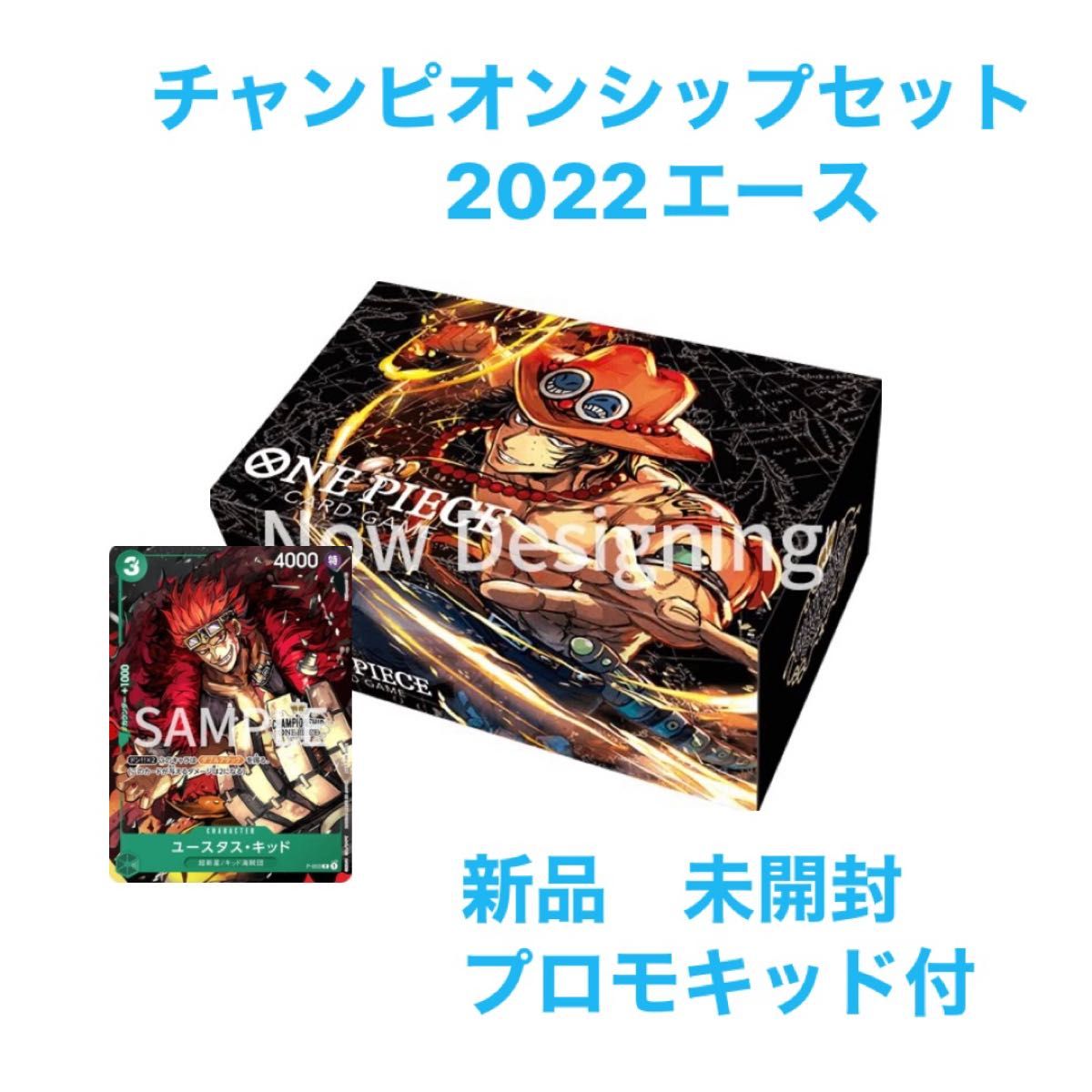 ワンピースカードゲーム チャンピオンシップセット2022 3種セット