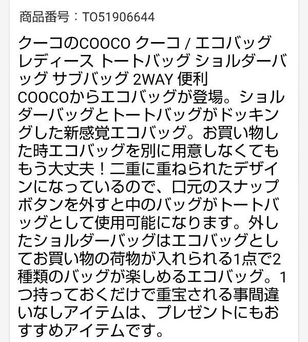 新品タグ付き  クーコバックセット