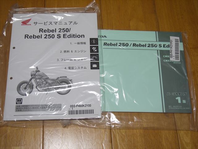 2023年式 Rebel 250/Rebel 250 S Edition MC49 サービスマニュアル ...