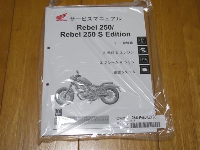 2023年式 Rebel 250/Rebel 250 S Edition MC49 サービスマニュアル ...