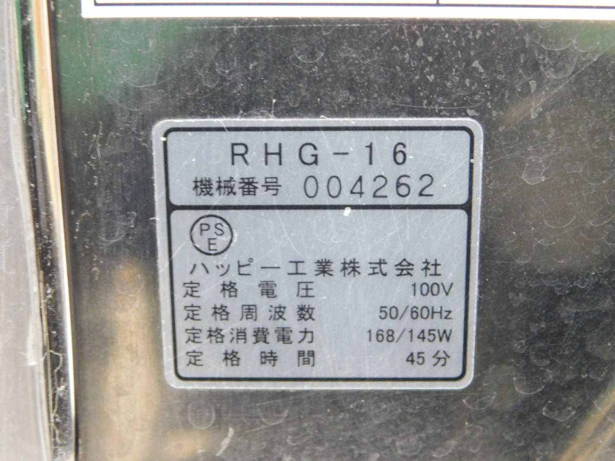 ハッピージャパン（ハッピー）ハッピー おろし機 オロシー RHG-15G