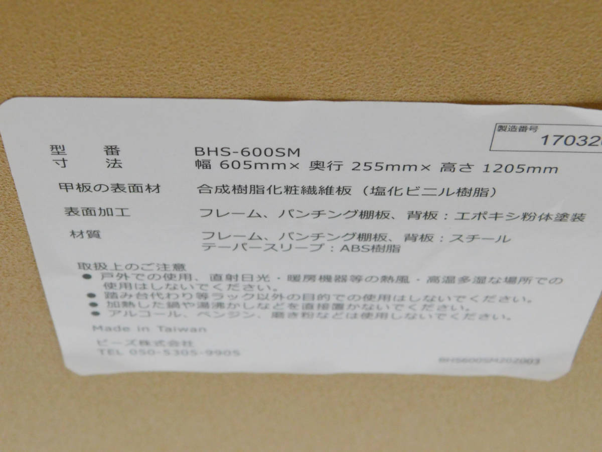 引取歓迎 札幌 Bauhutte/バウヒュッテ ゲーミング デスクサイド ラック BHS-600SM 中古 札幌市内のみ配達可 幅605×奥行き255×高さ1205mmの画像5