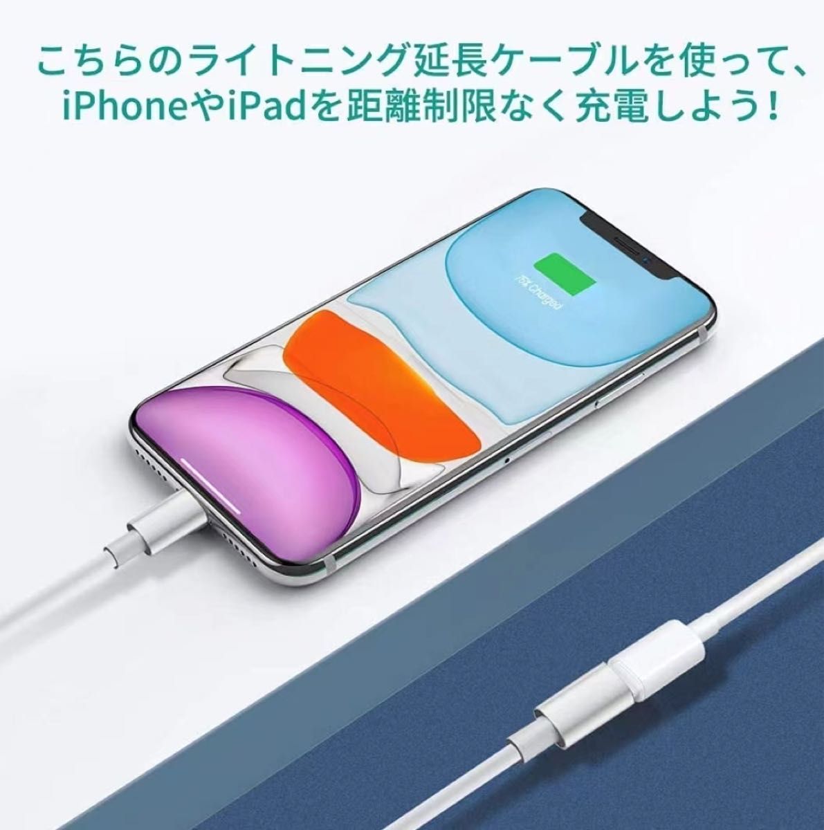 Iphone14/12　iphone13iPhoneSEライトニング延長ケーブル 10cm+50cｍ  ライトニングセット