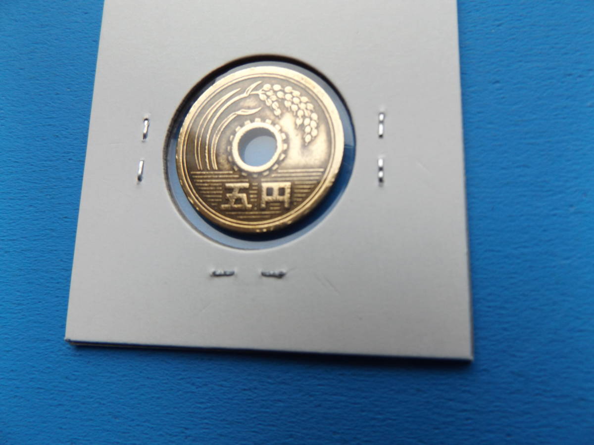 昭和４７年・５円硬貨_画像6