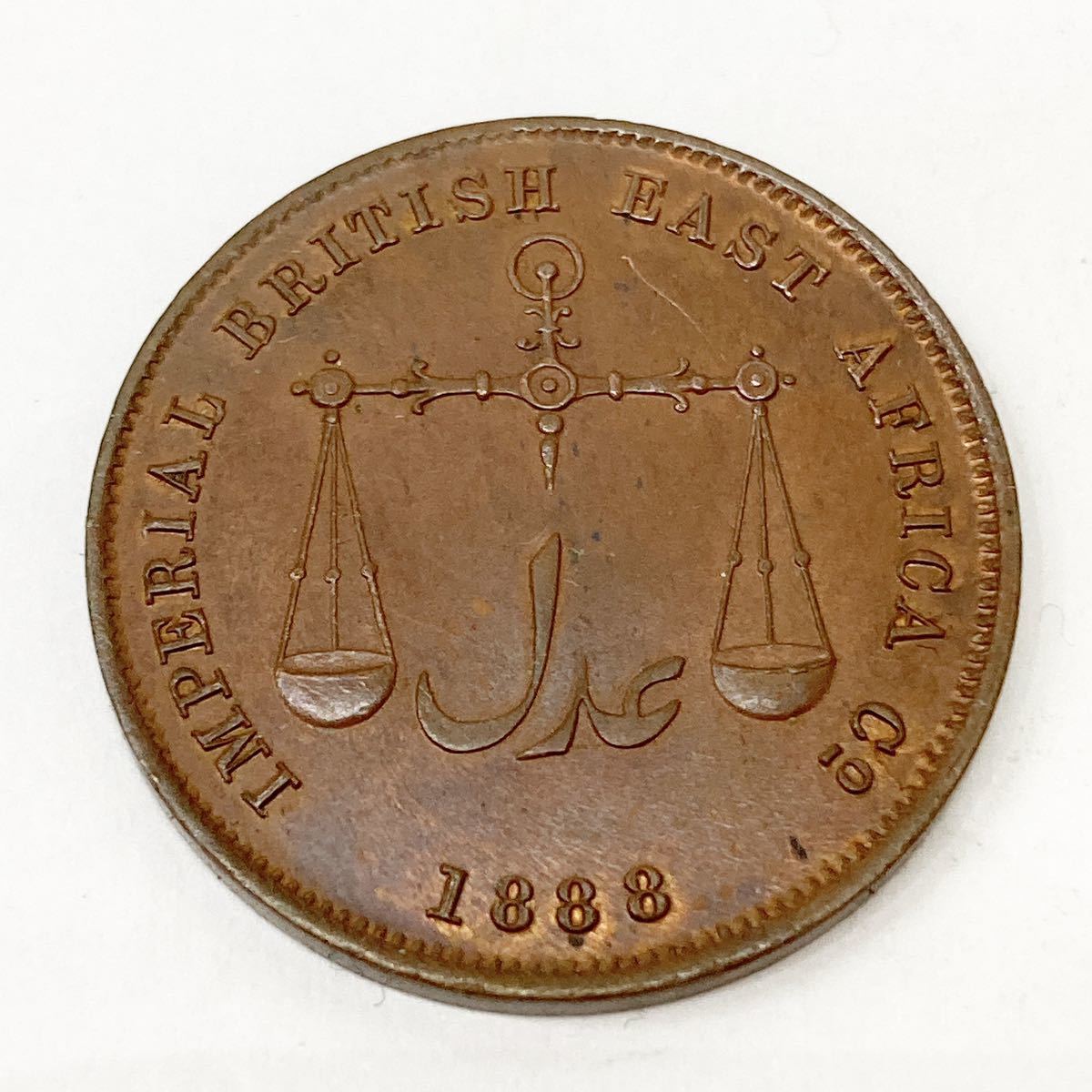1888年 モンバサ 現ケニア 秤 アフリカ アンティークコイン 銅貨 MOMBASA alpひ0114の画像1