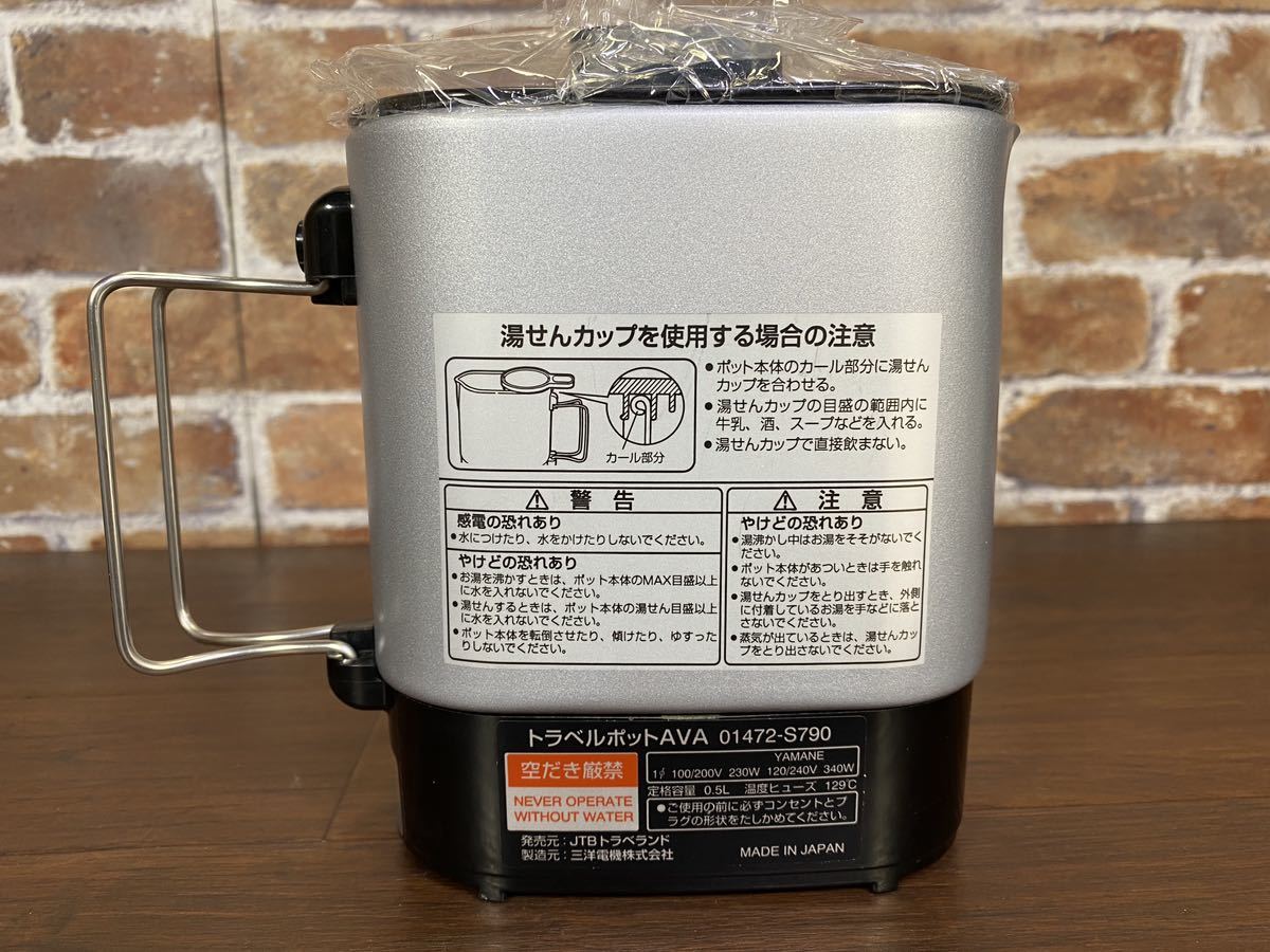 ♪♪未使用 JTBトラベランド 旅行用湯沸かし器 大容量500ml 国内・海外両用 トラベルポットAVA　01472-S790 ♪♪_画像4