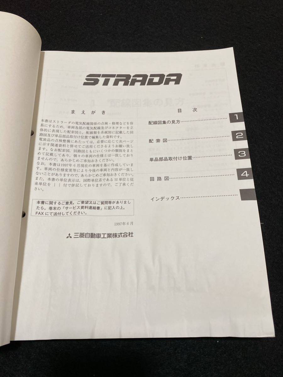 ◆(30104)三菱　ストラーダ　STRADA　'97-6 整備解説書 電気配線図集 No.1030L70_画像2