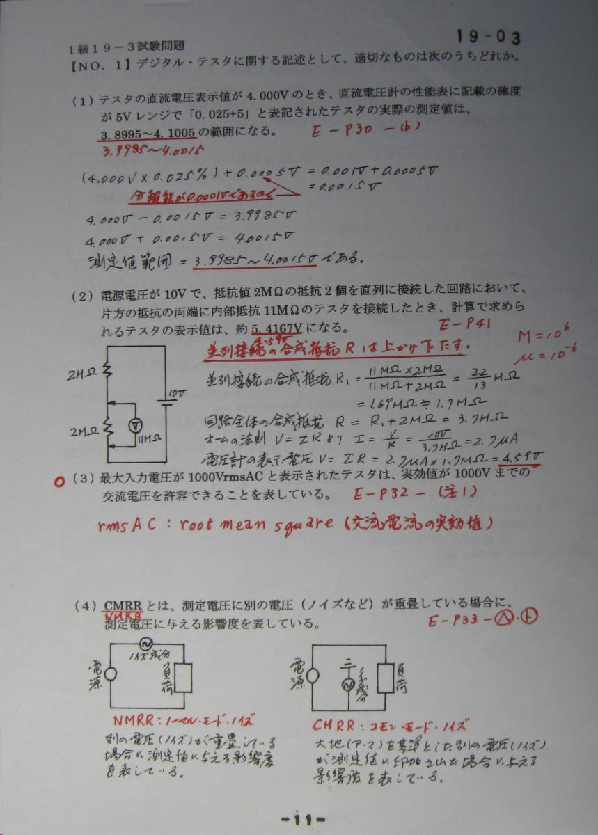 国家試験　１級自動車整備士試験　重要計算問題の完全制覇　解説編・問題編・４ＤＶＤ　６時間２８分_画像8