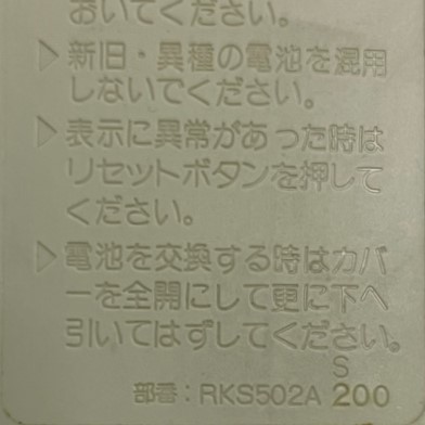 三菱重工 BEAVER　ビーバー エアコン用リモコン　RKS502A200　中古品　赤外線発光確認済み_画像8