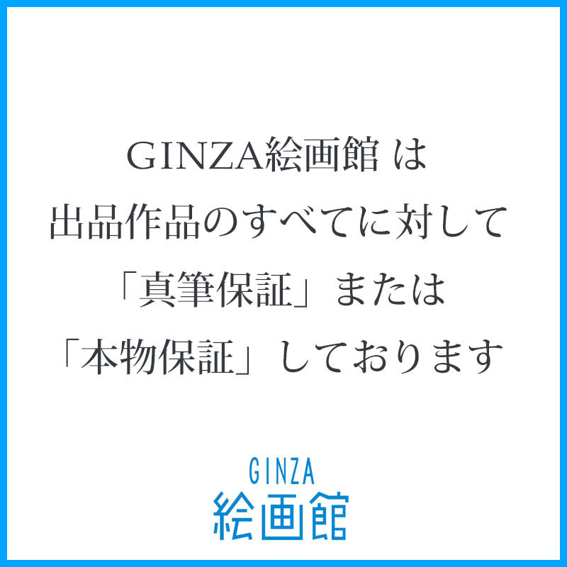 【GINZA絵画館】渡部　満　油絵８号「ナルシス」２００１年作・人気作家１点もの　A71Y0B5M0J9K7L4S_画像9