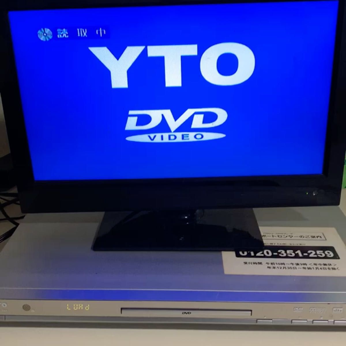 【不具合】YTO-201 DVDプレーヤー