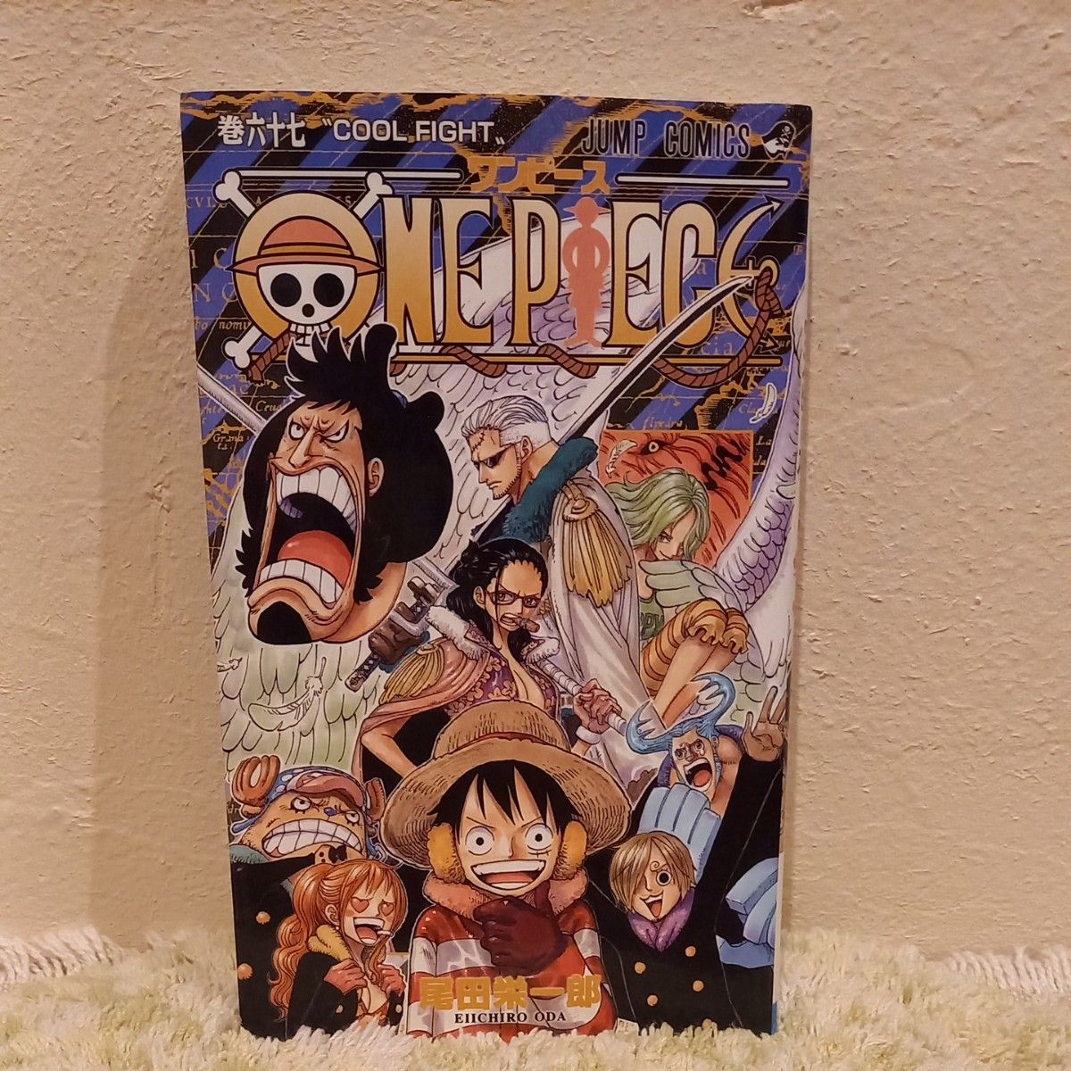 ONE PIECE ワンピース67巻  尾田栄一郎