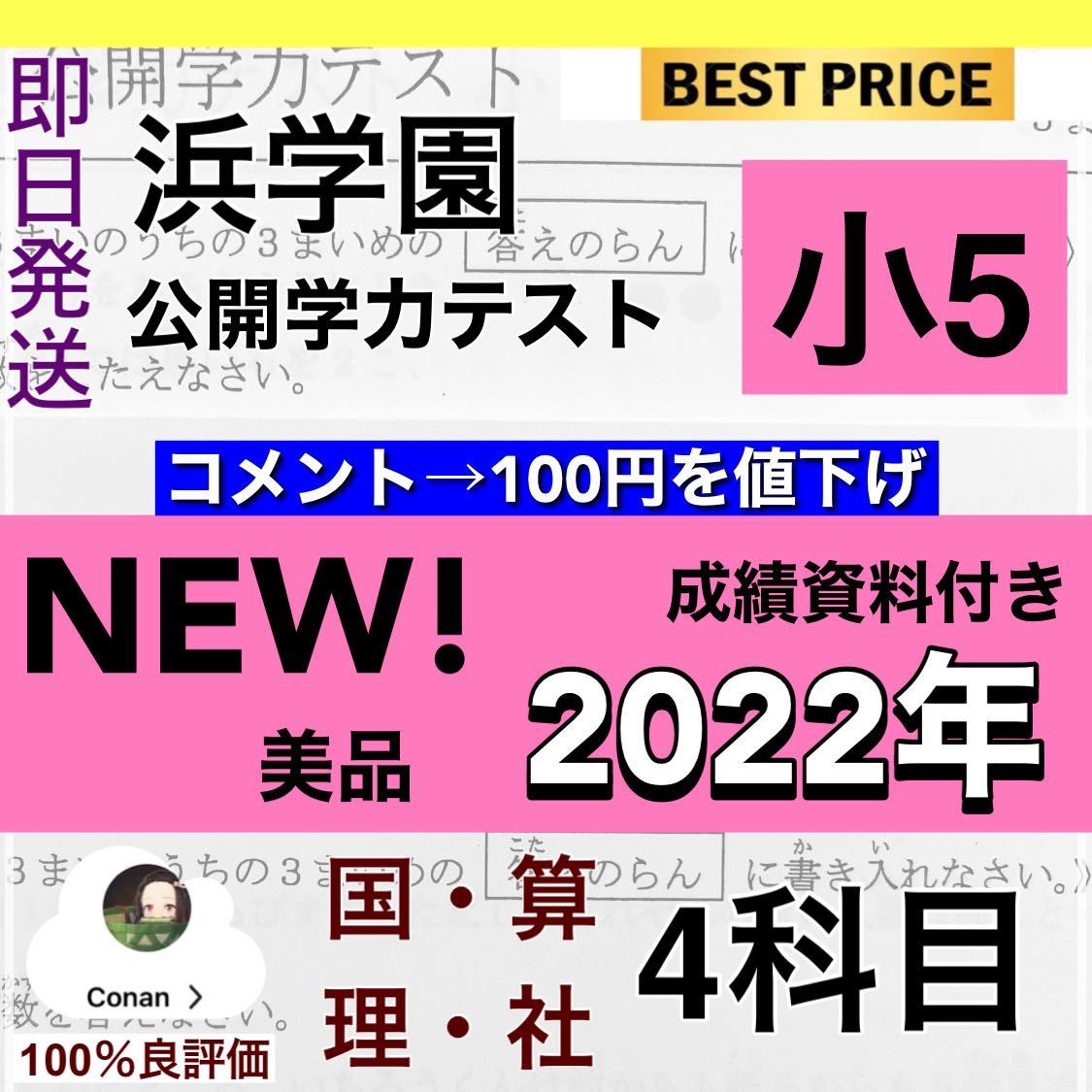 美品 浜学園 4科目 最新版 小4 2022年度 公開学力テスト 成績資料