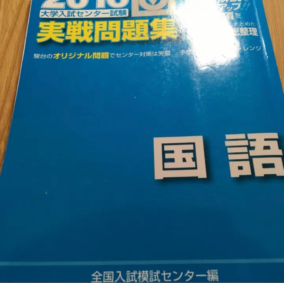 大学入試センター試験実戦問題集国語