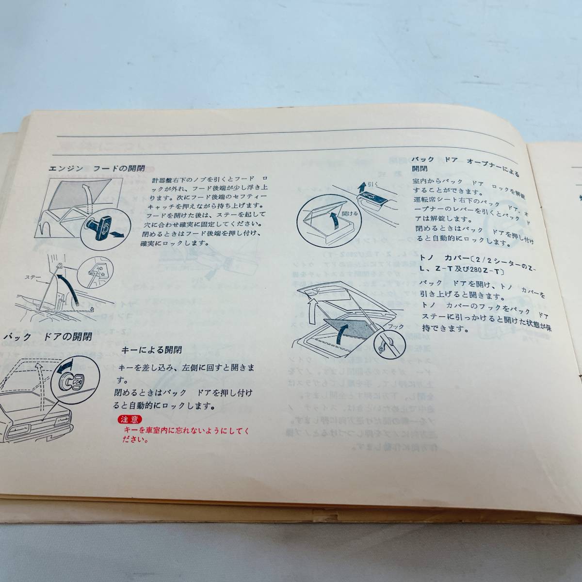  Nissan Fairlady Z 130 type инструкция по эксплуатации 57 год 11 месяц 80 страница 