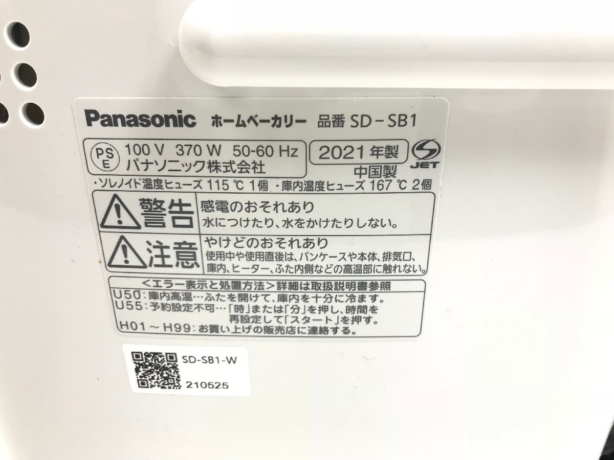 美品 2021年製 Panasonic パナソニック ホームベーカリー SD-SB1 1斤タイプ イースト自動投入 予約タイマー TY21019suの画像7